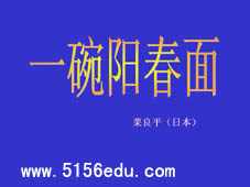 《一碗阳春面》ppt课件3