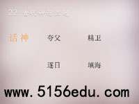 古代神话三则(夸父逐日,精卫填海,女娲补天)ppt课件(27页)